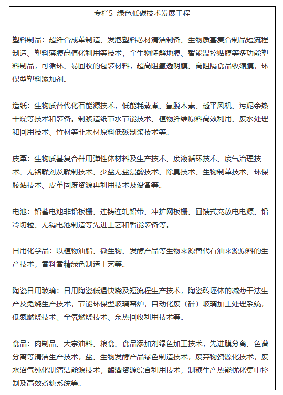 關于推動輕工業高質量發展的指導意見 日用玻璃制品制造的轉型路徑